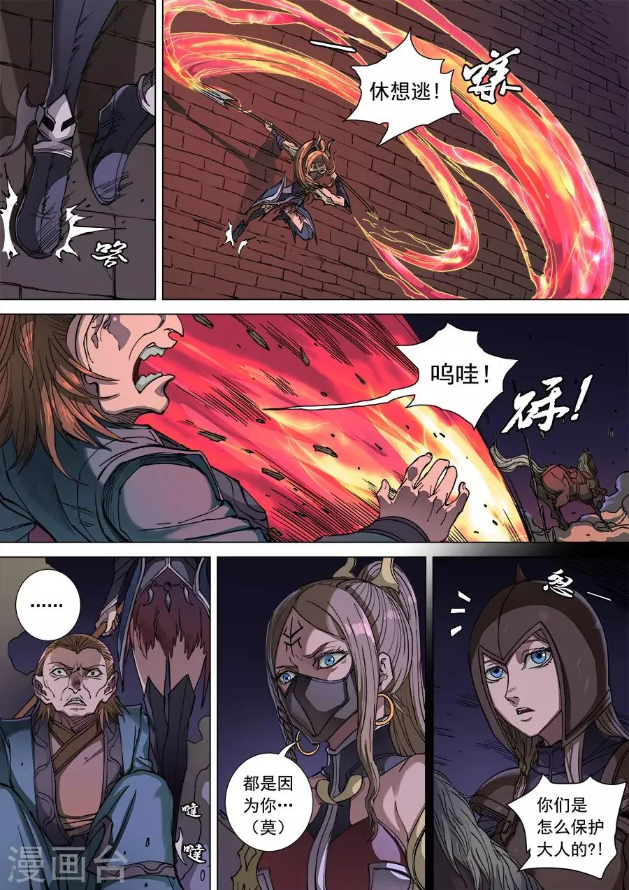 第106话1 一夫当关 第3页