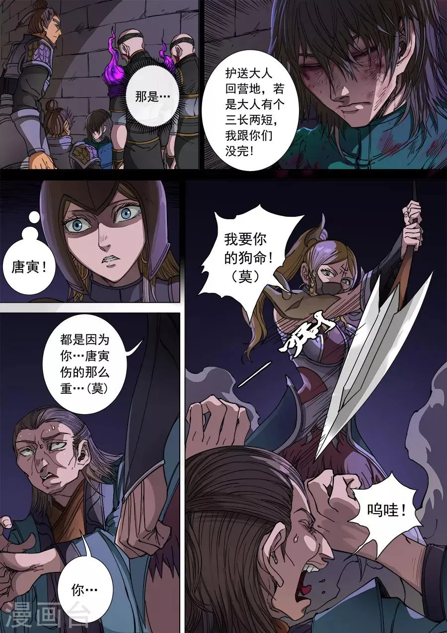第106话1 一夫当关 第4页