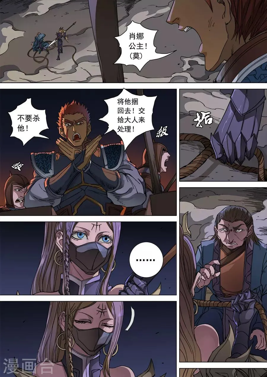 第106话1 一夫当关 第5页