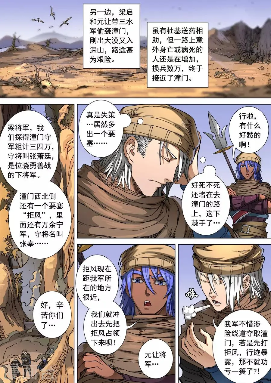 第106话1 一夫当关 第6页