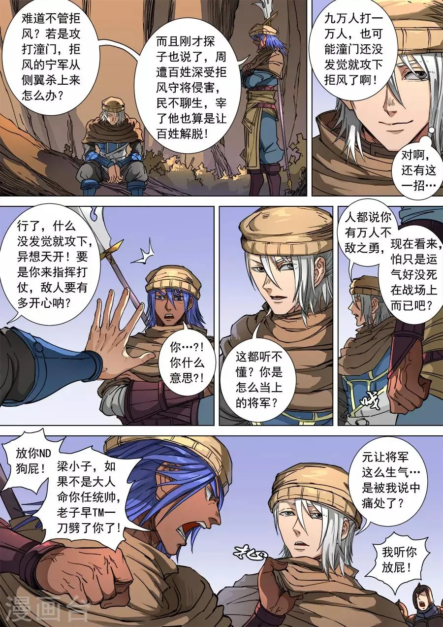 第106话1 一夫当关 第7页