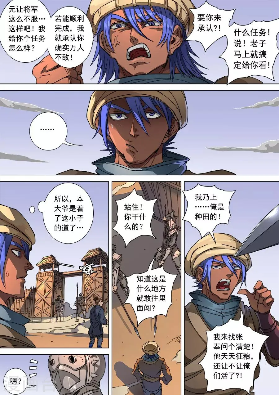 第106话1 一夫当关 第8页