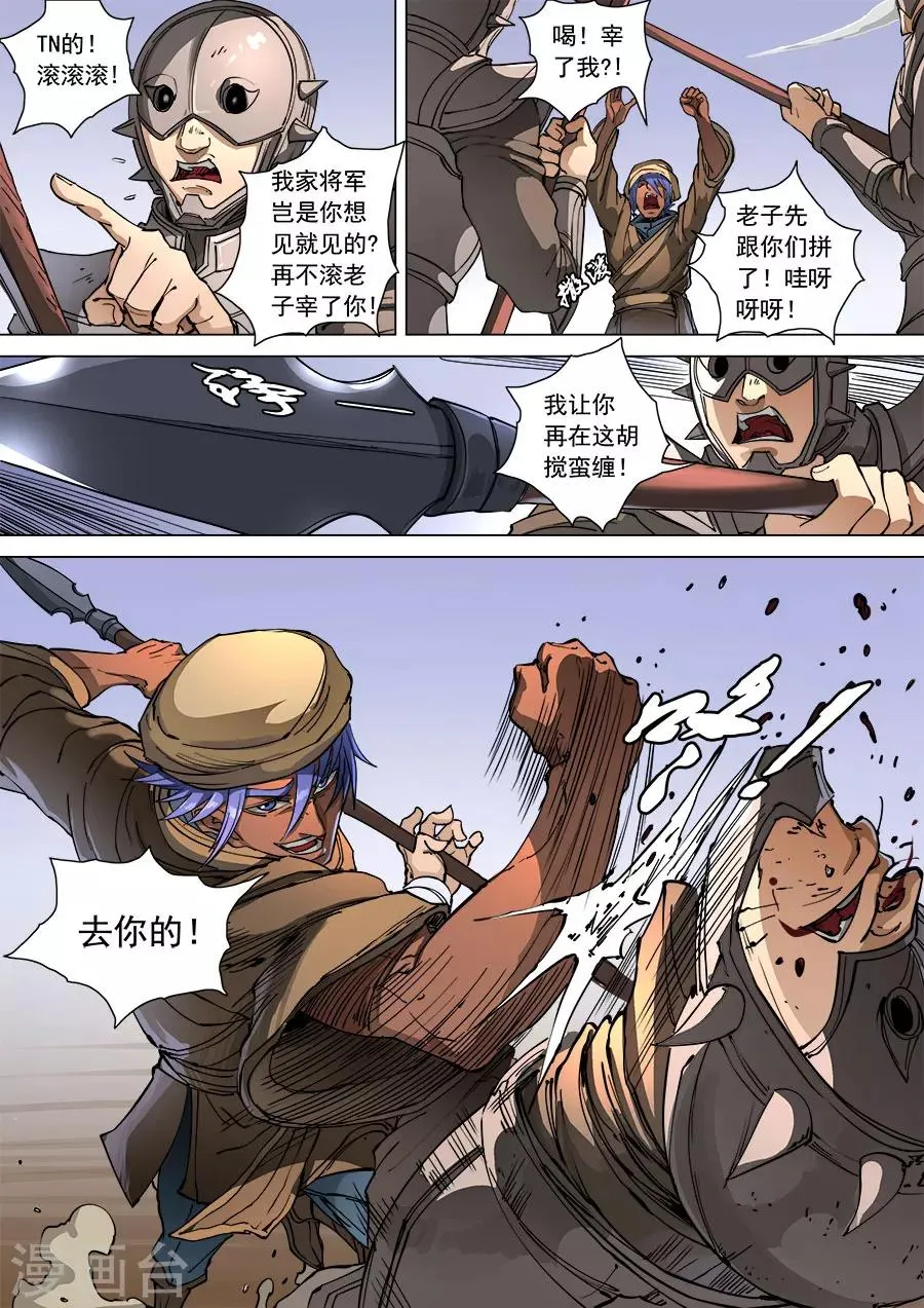第106话1 一夫当关 第9页