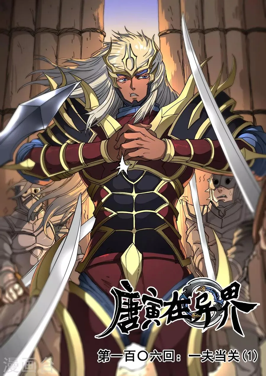 第106话2 一夫当关 第1页