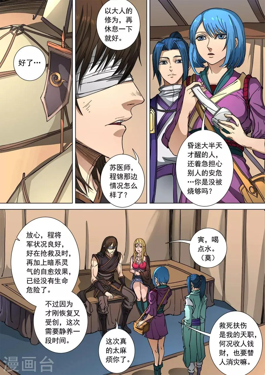 第106话2 一夫当关 第2页