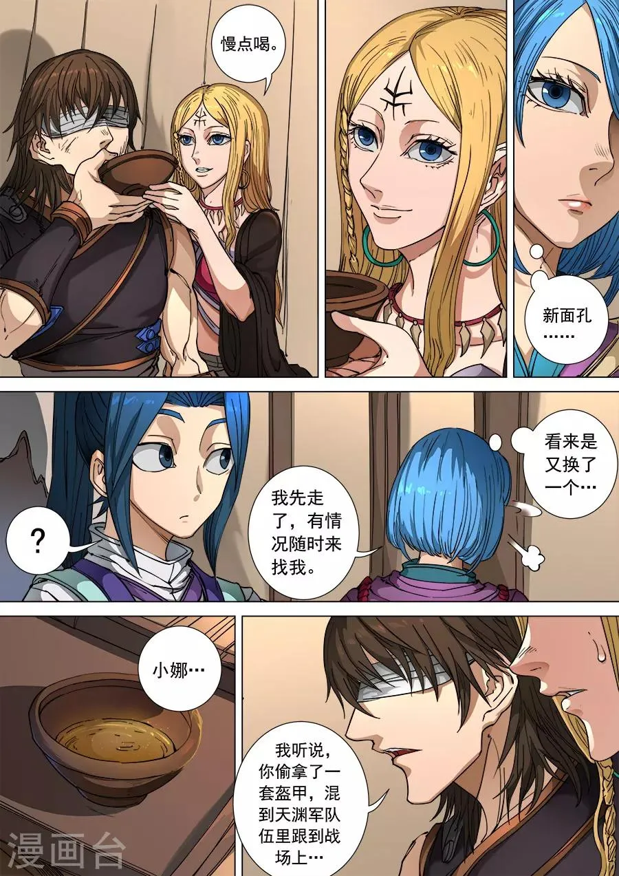 第106话2 一夫当关 第3页