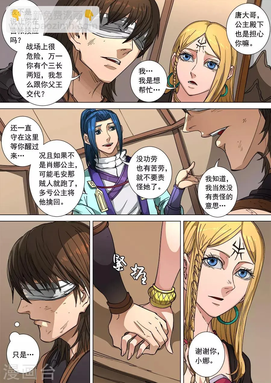 第106话2 一夫当关 第4页