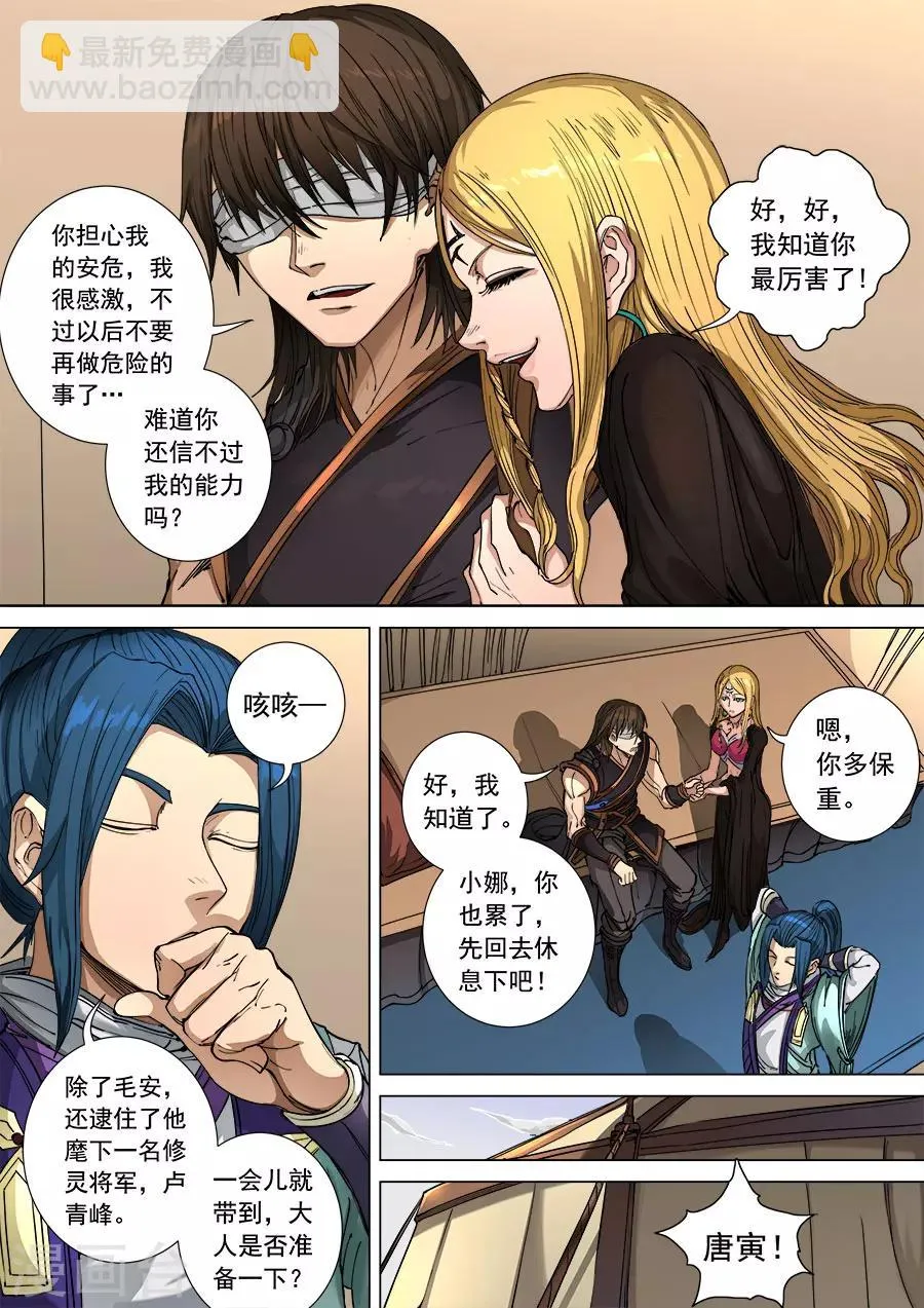 第106话2 一夫当关 第5页