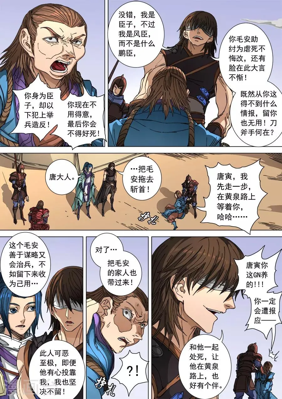 第106话2 一夫当关 第6页
