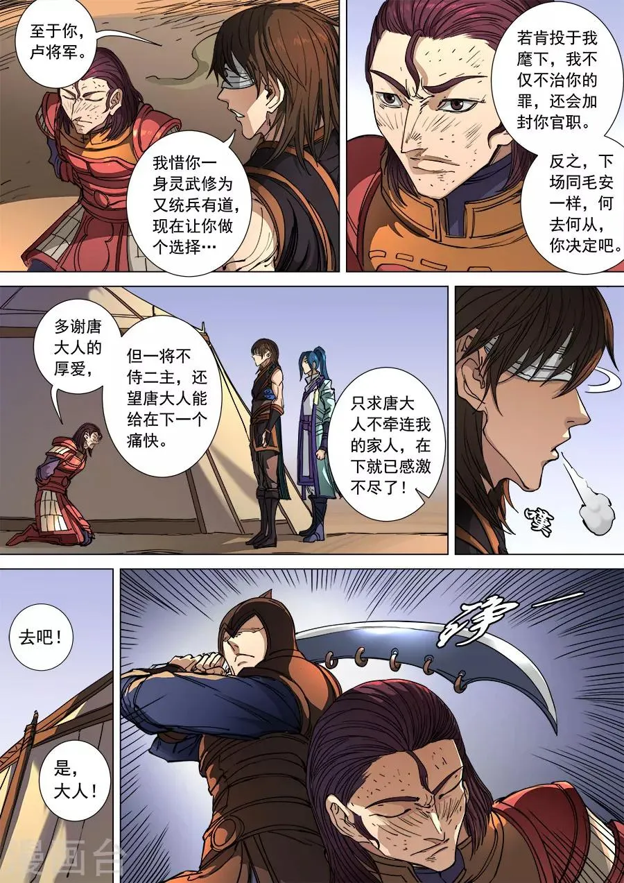 第106话2 一夫当关 第7页