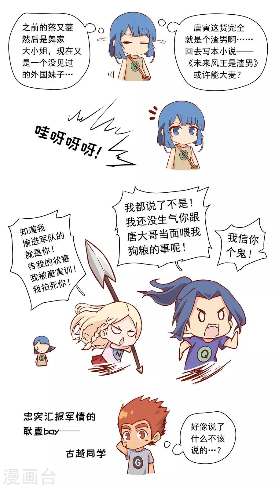 第106话2 一夫当关 第10页