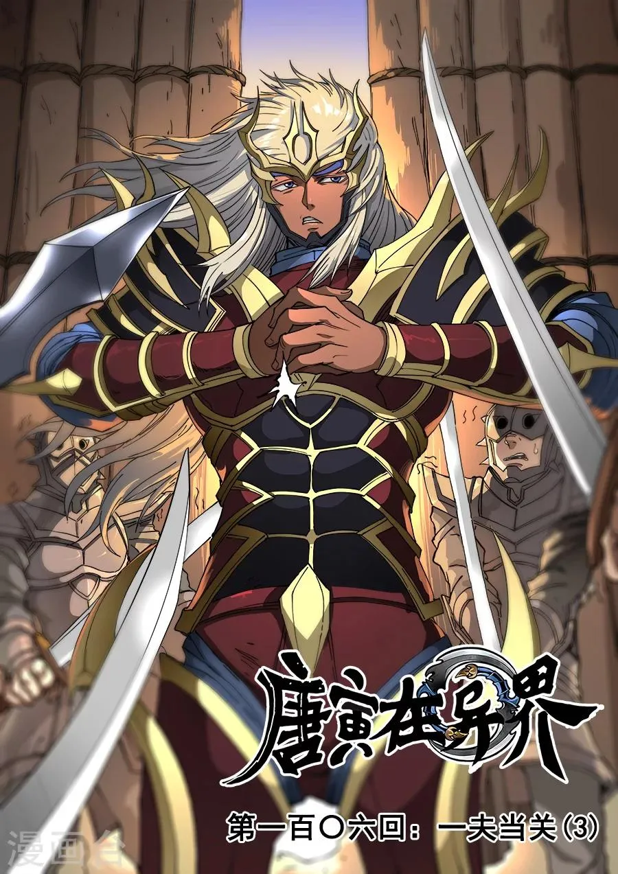第106话3 一夫当关 第1页