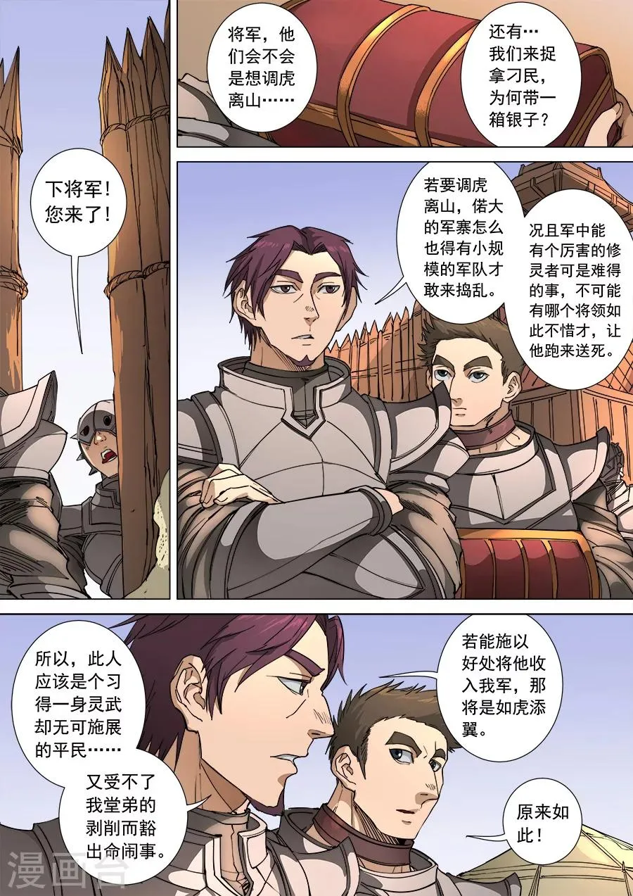 第106话3 一夫当关 第2页
