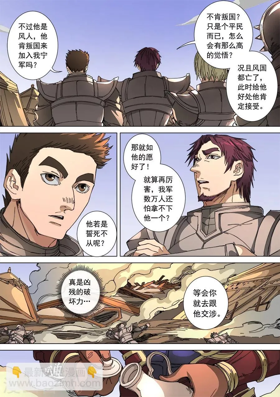 第106话3 一夫当关 第3页