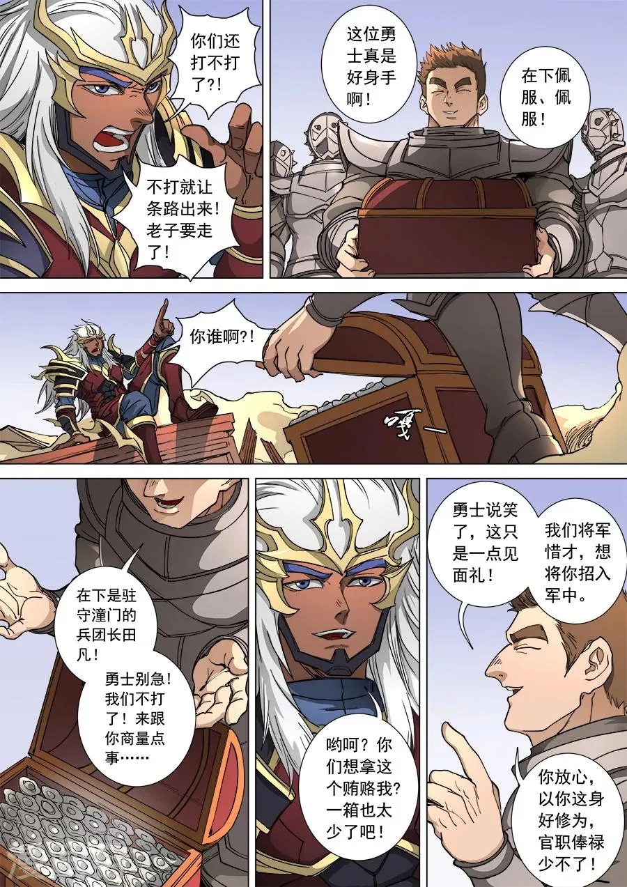第106话3 一夫当关 第5页