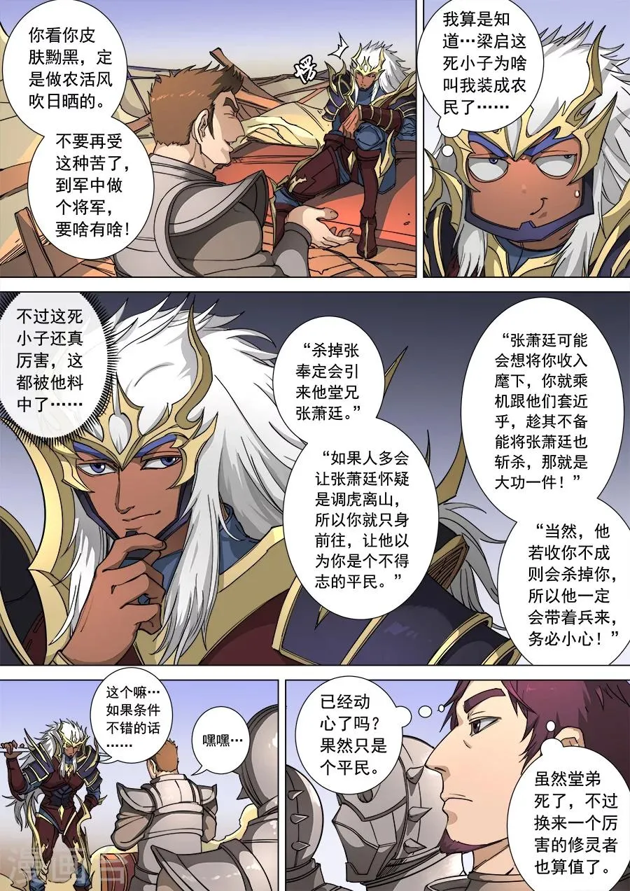 第106话3 一夫当关 第6页