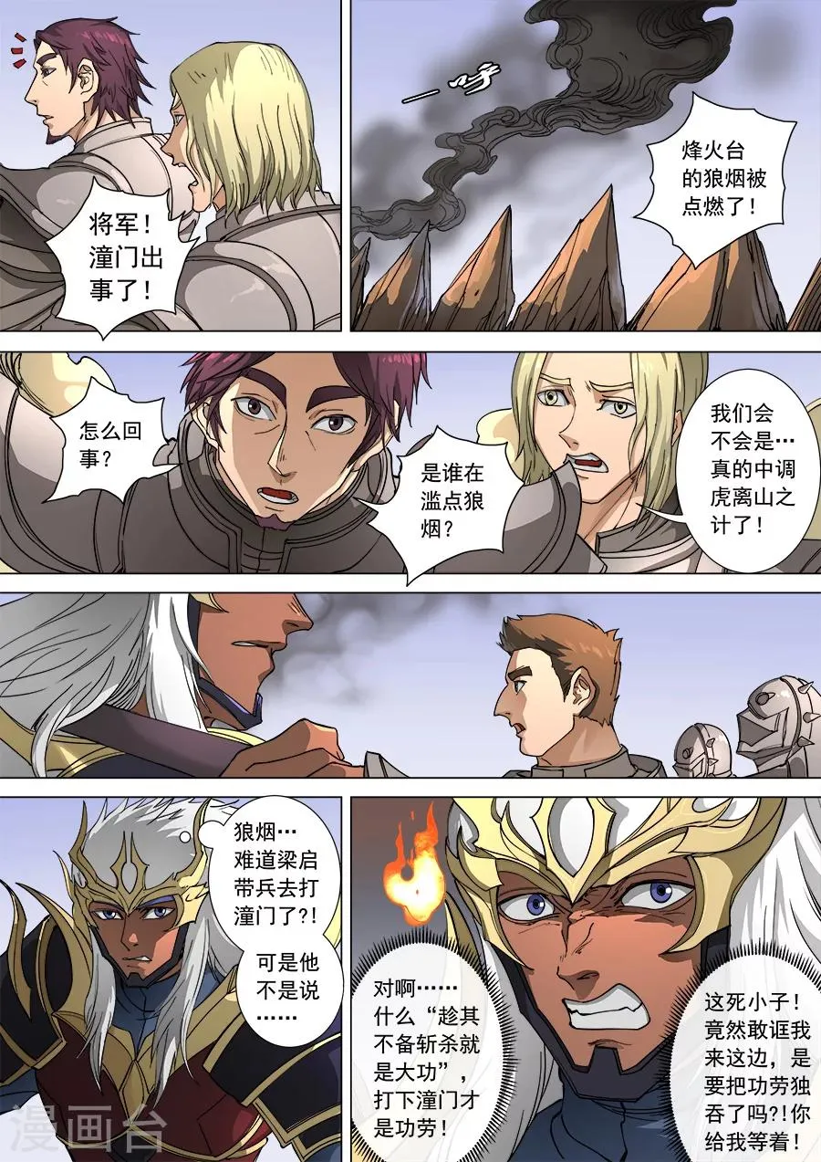 第106话3 一夫当关 第7页