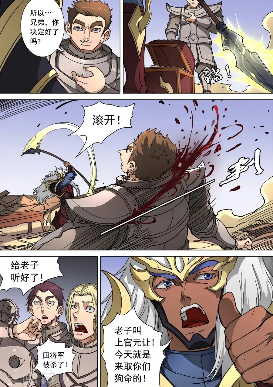 第106话3 一夫当关 第8页