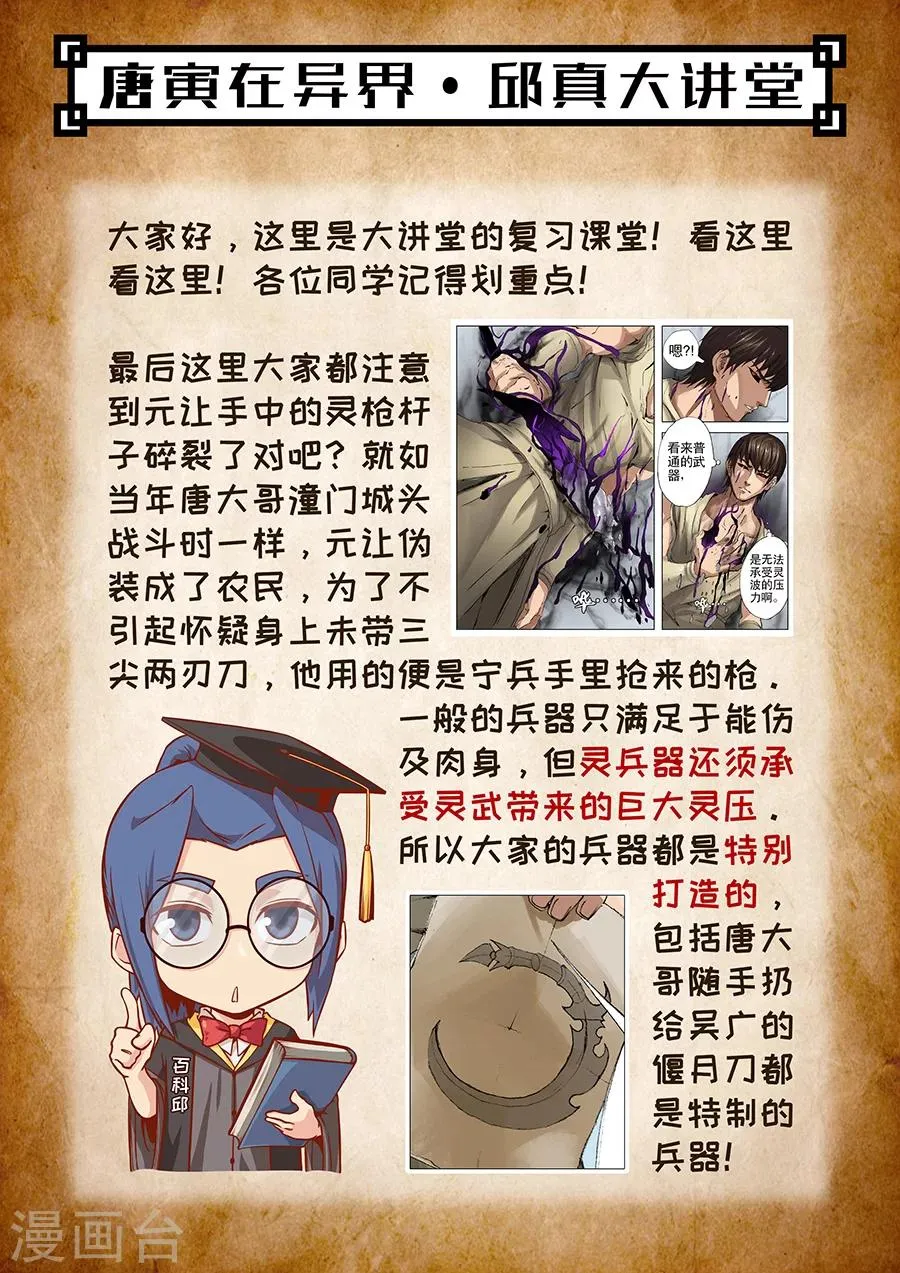 第106话3 一夫当关 第10页