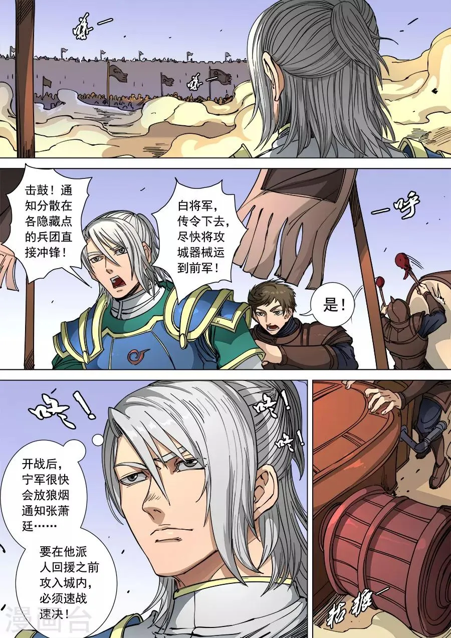 第107话1 乘胜追击 第3页
