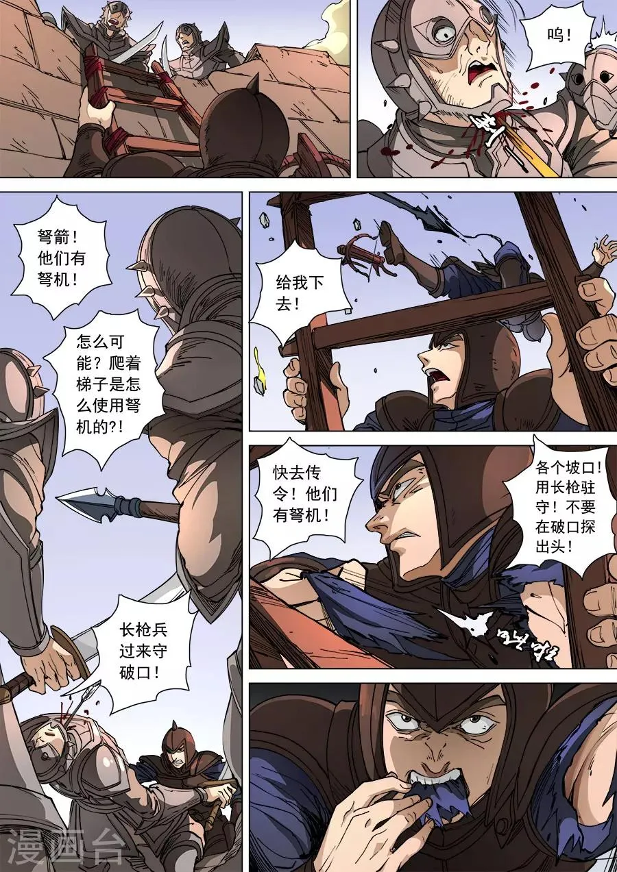 第107话1 乘胜追击 第7页