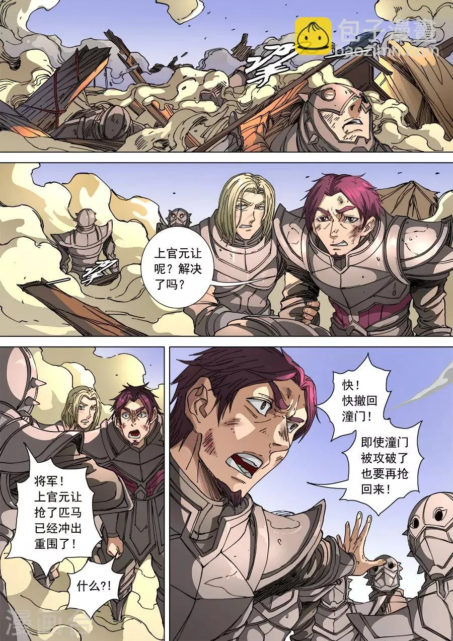 第107话2 乘胜追击 第2页