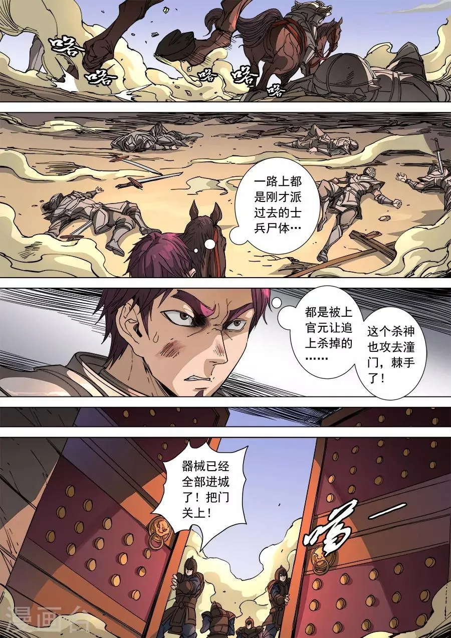第107话2 乘胜追击 第3页