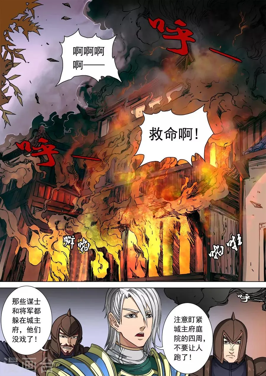 第107话2 乘胜追击 第5页