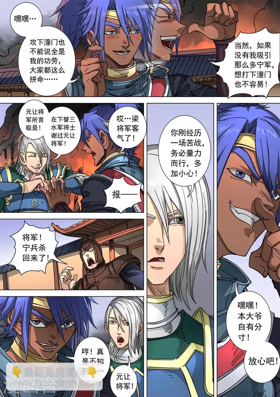 第107话2 乘胜追击 第7页