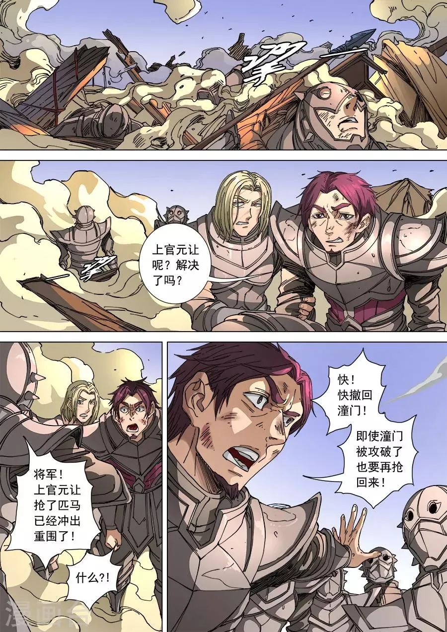 第107话3 乘胜追击 第2页