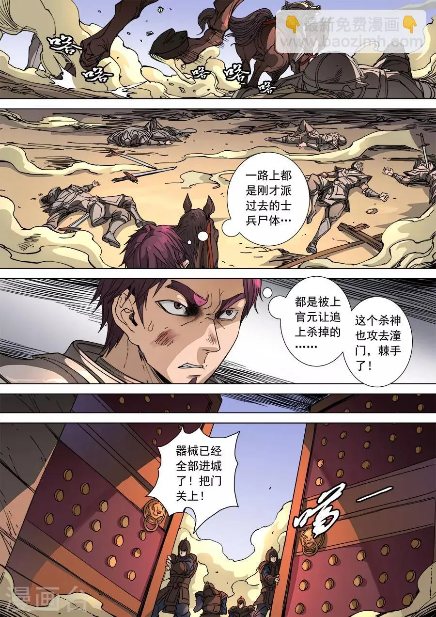 第107话3 乘胜追击 第3页