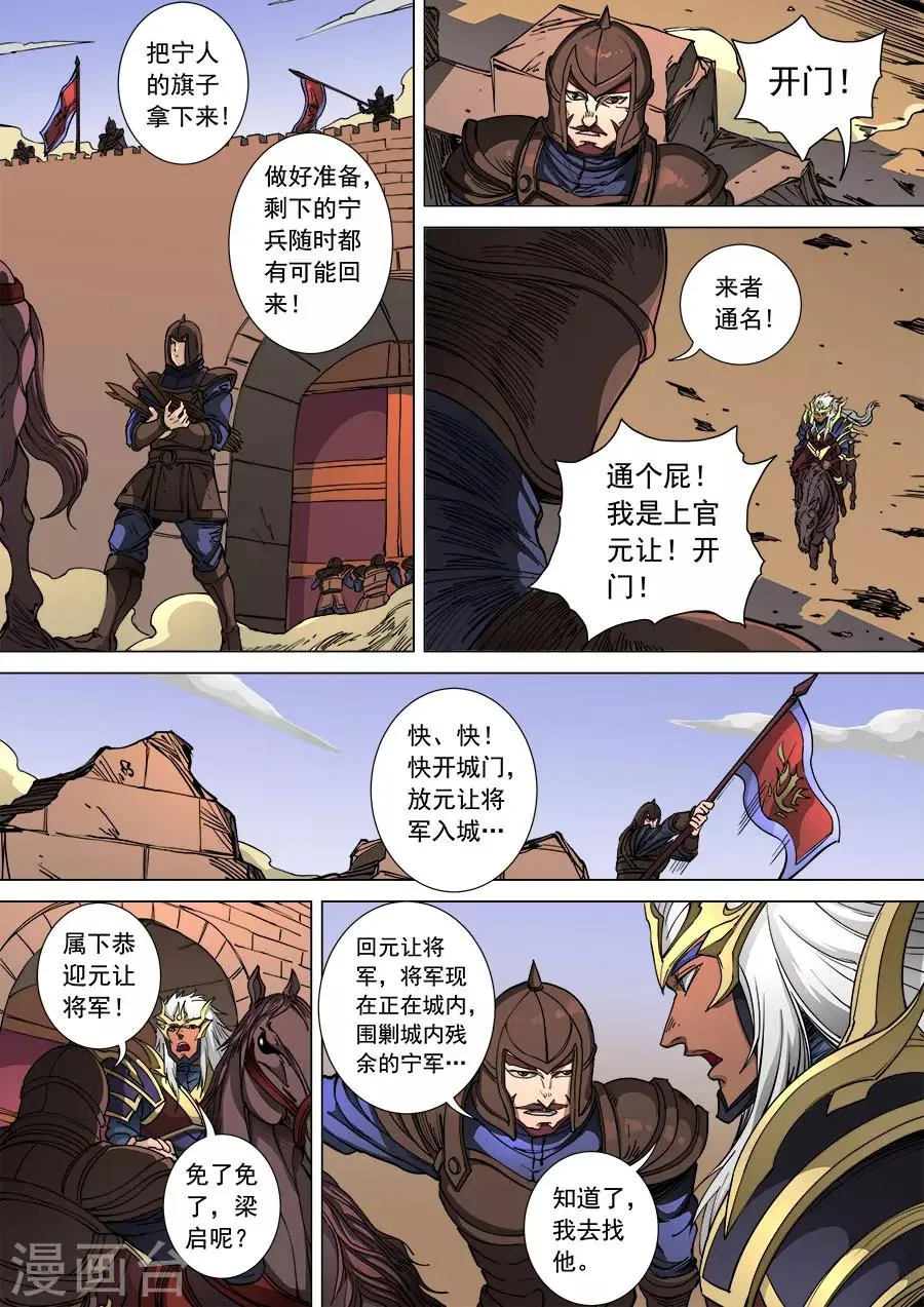 第107话3 乘胜追击 第4页