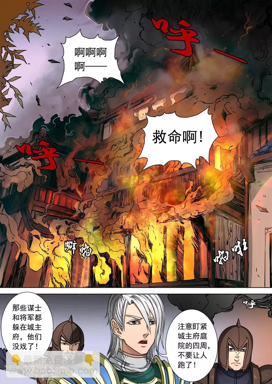 第107话3 乘胜追击 第5页