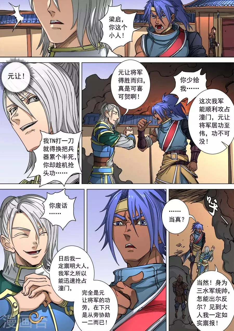第107话3 乘胜追击 第6页