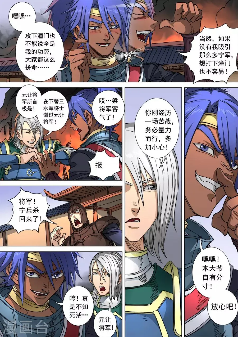 第107话3 乘胜追击 第7页