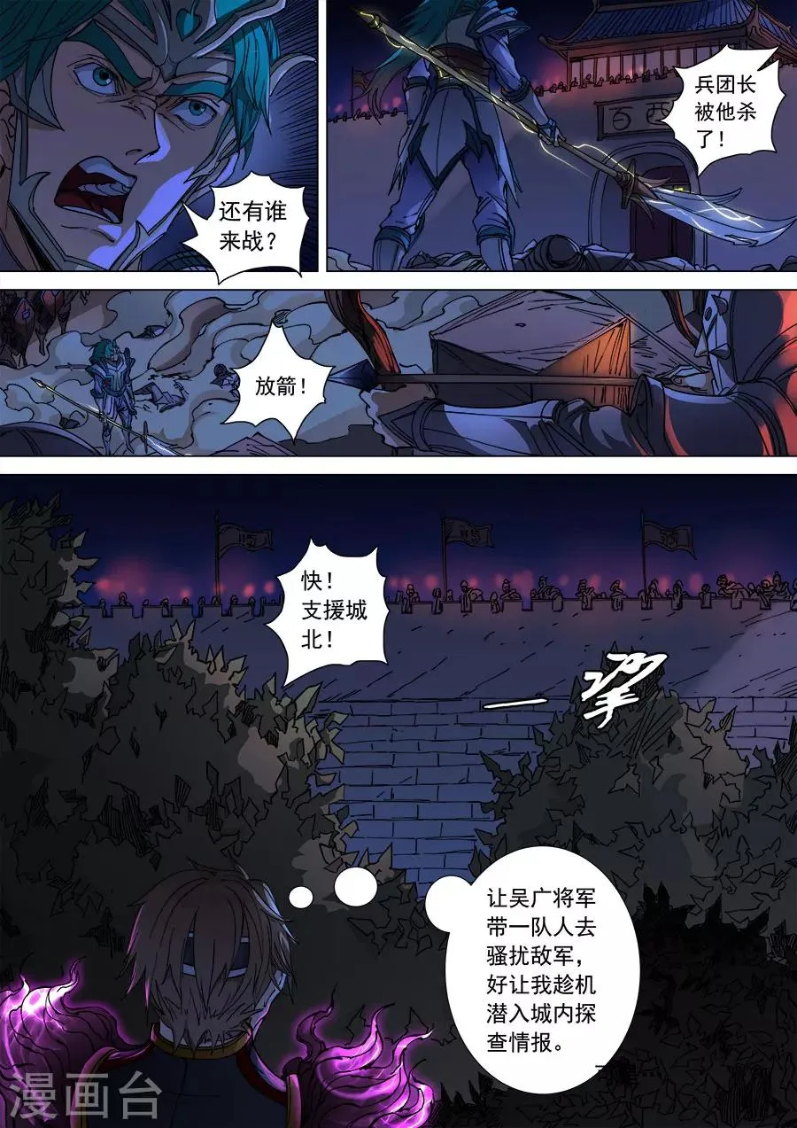 第107话3 乘胜追击 第8页