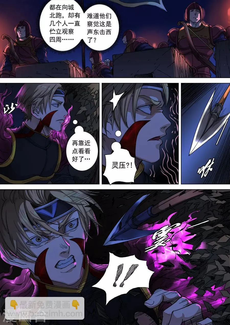 第107话3 乘胜追击 第9页