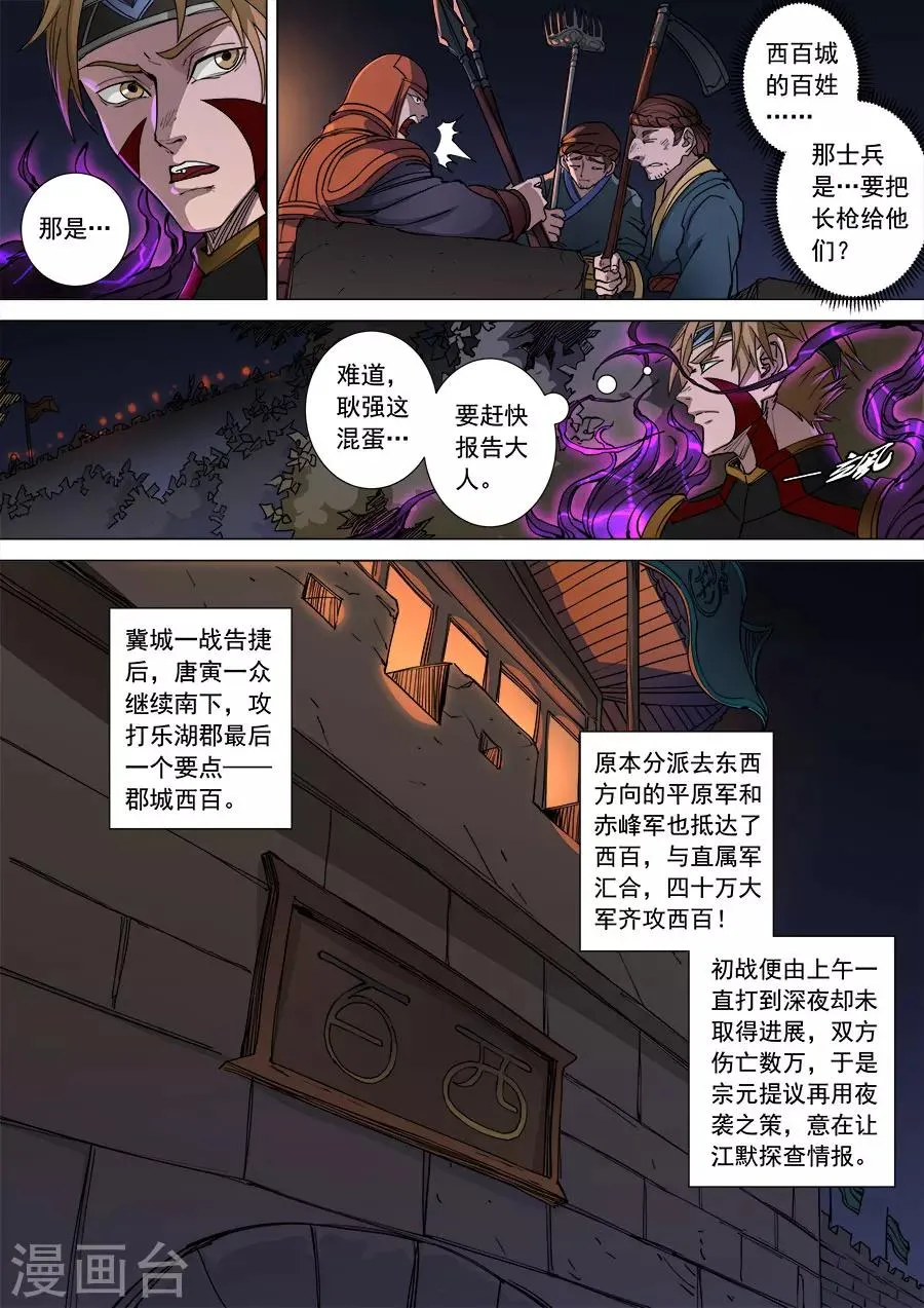 第108话1 唐初 第3页