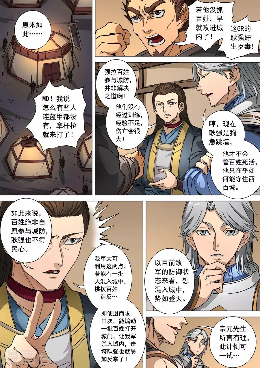 第108话1 唐初 第4页