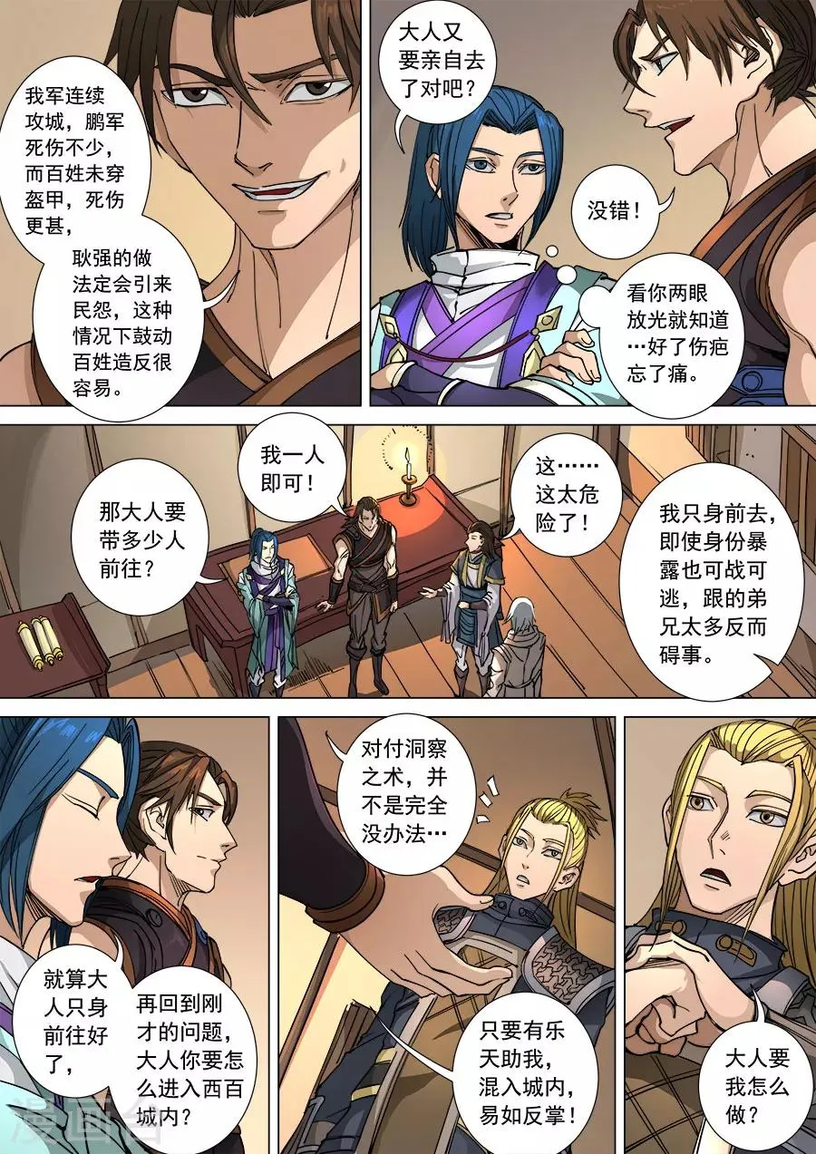 第108话1 唐初 第5页