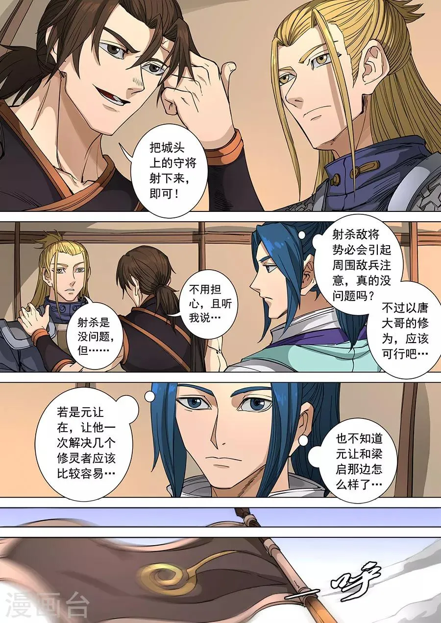 第108话1 唐初 第6页