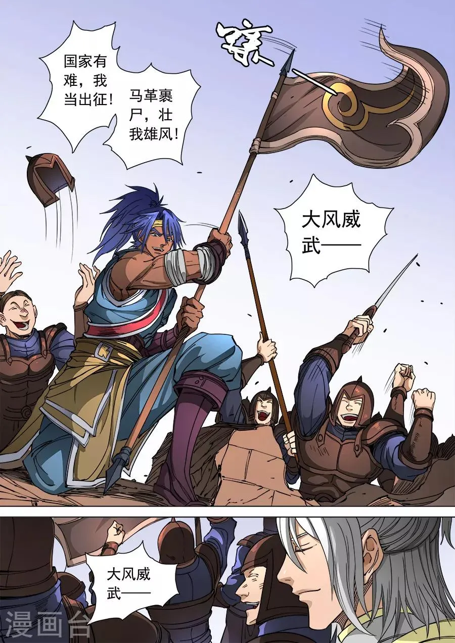 第108话1 唐初 第7页