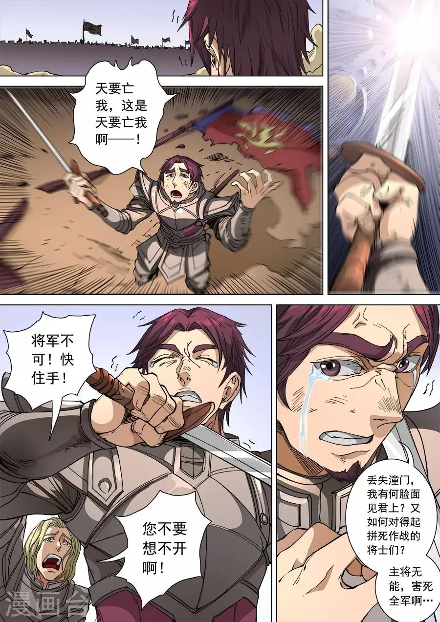 第108话1 唐初 第8页