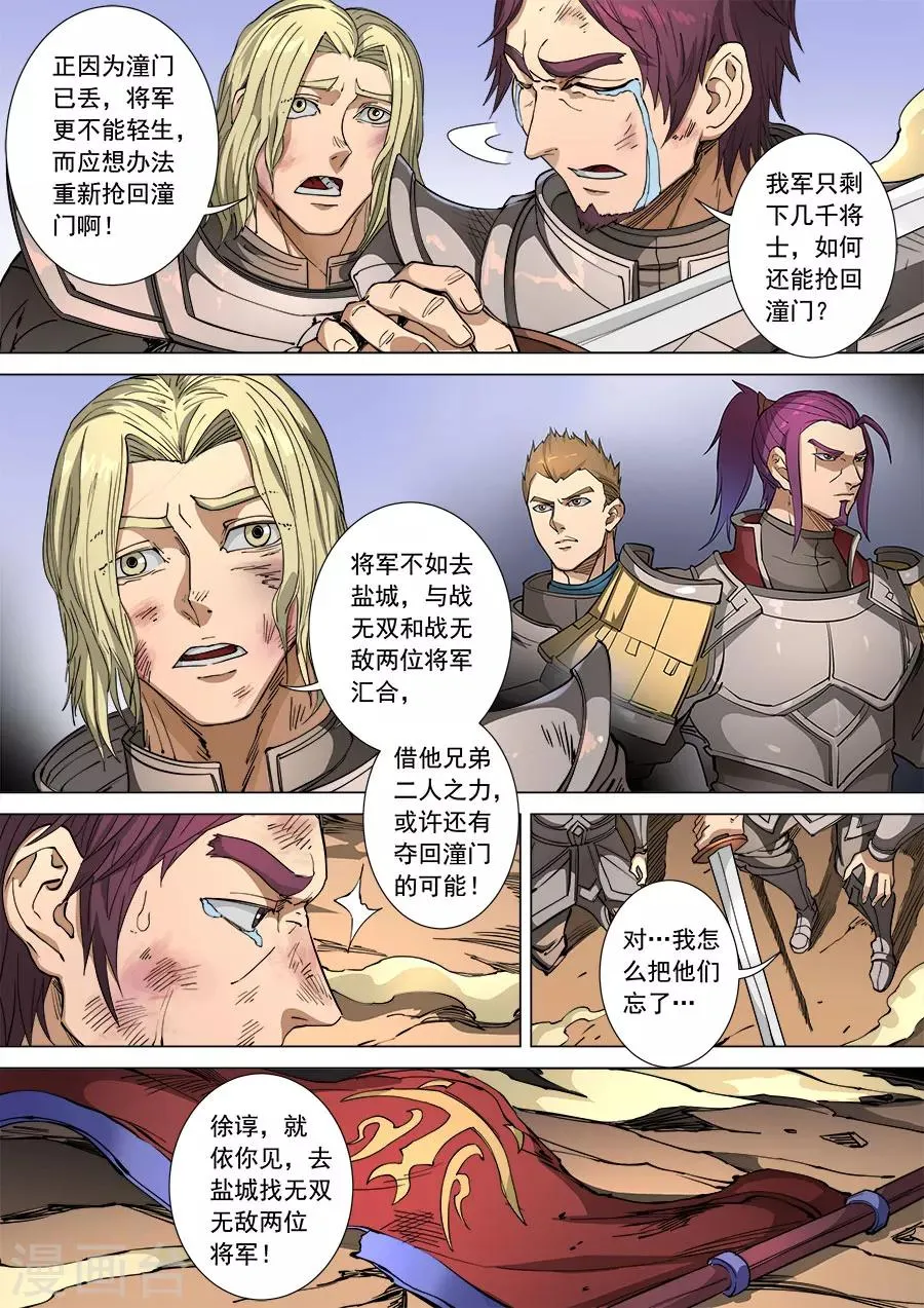 第108话1 唐初 第9页