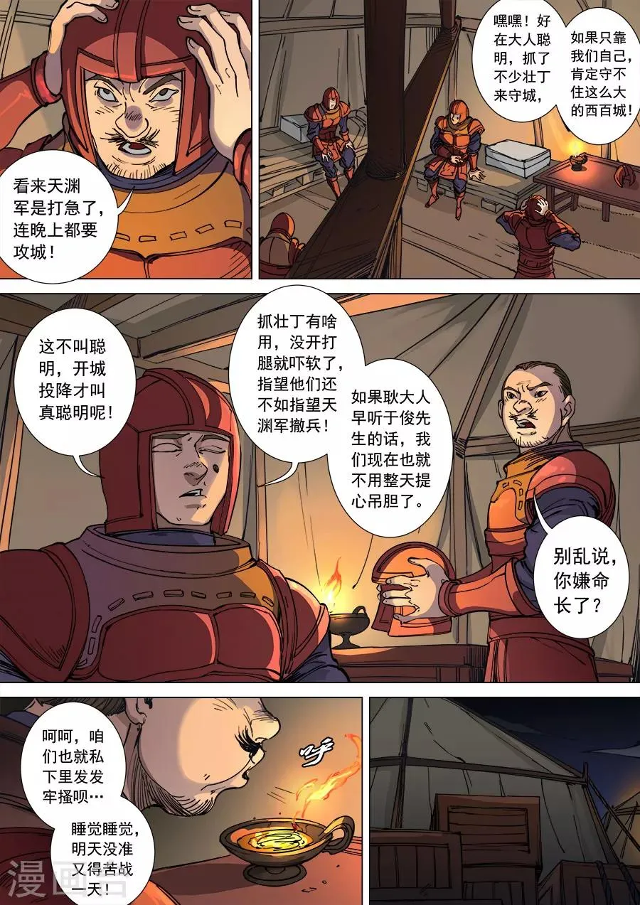第108话2 唐初 第2页