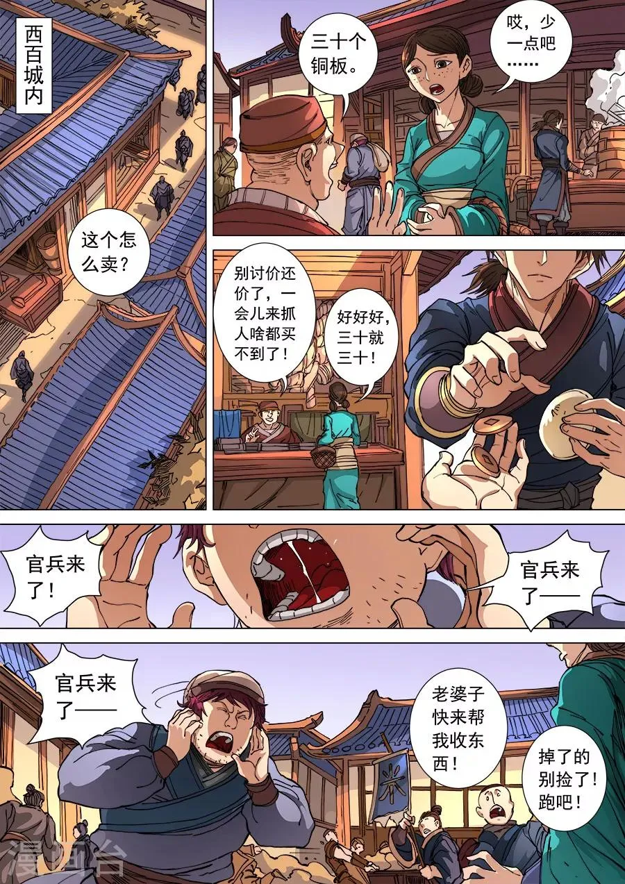 第108话2 唐初 第4页