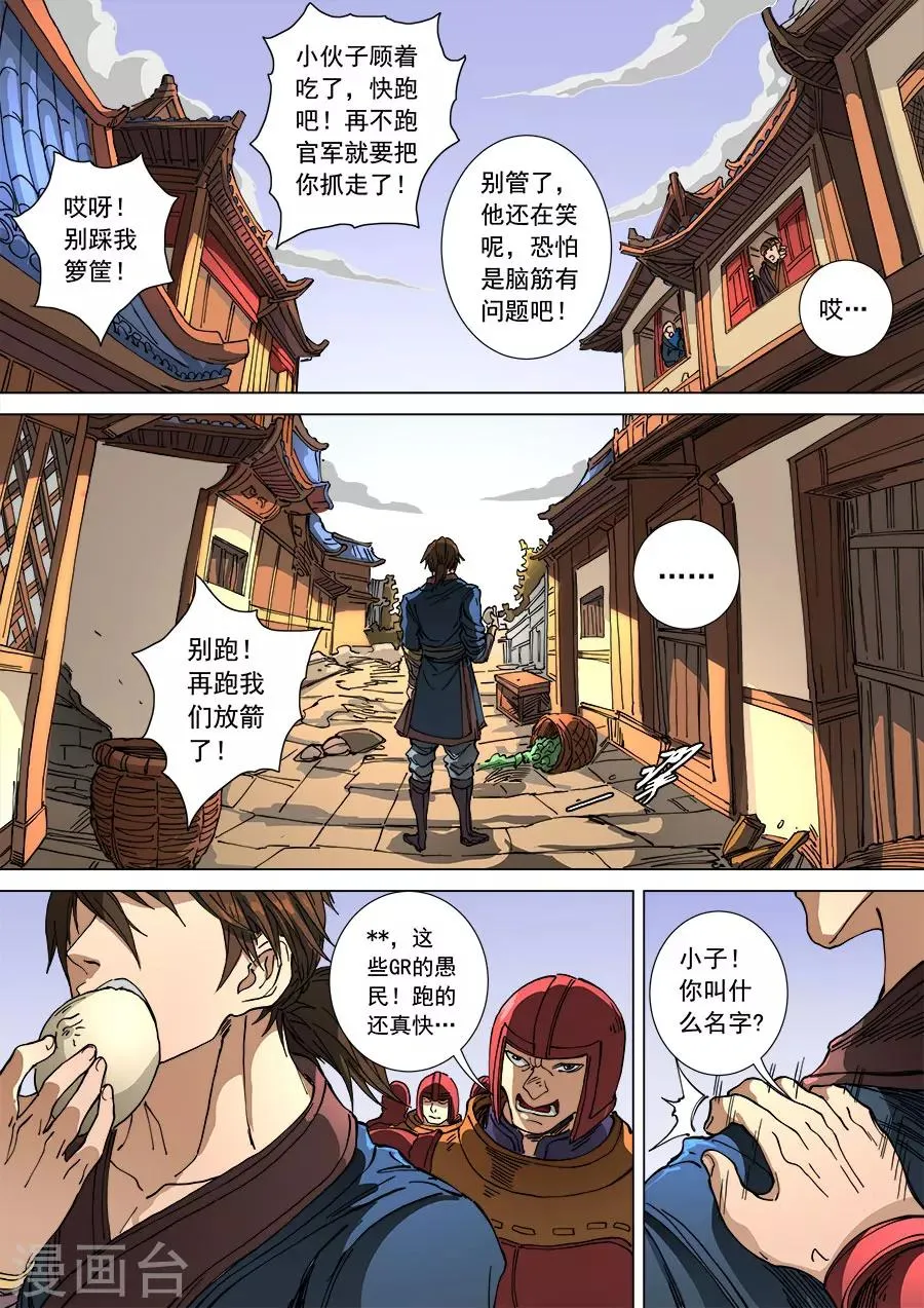 第108话2 唐初 第5页