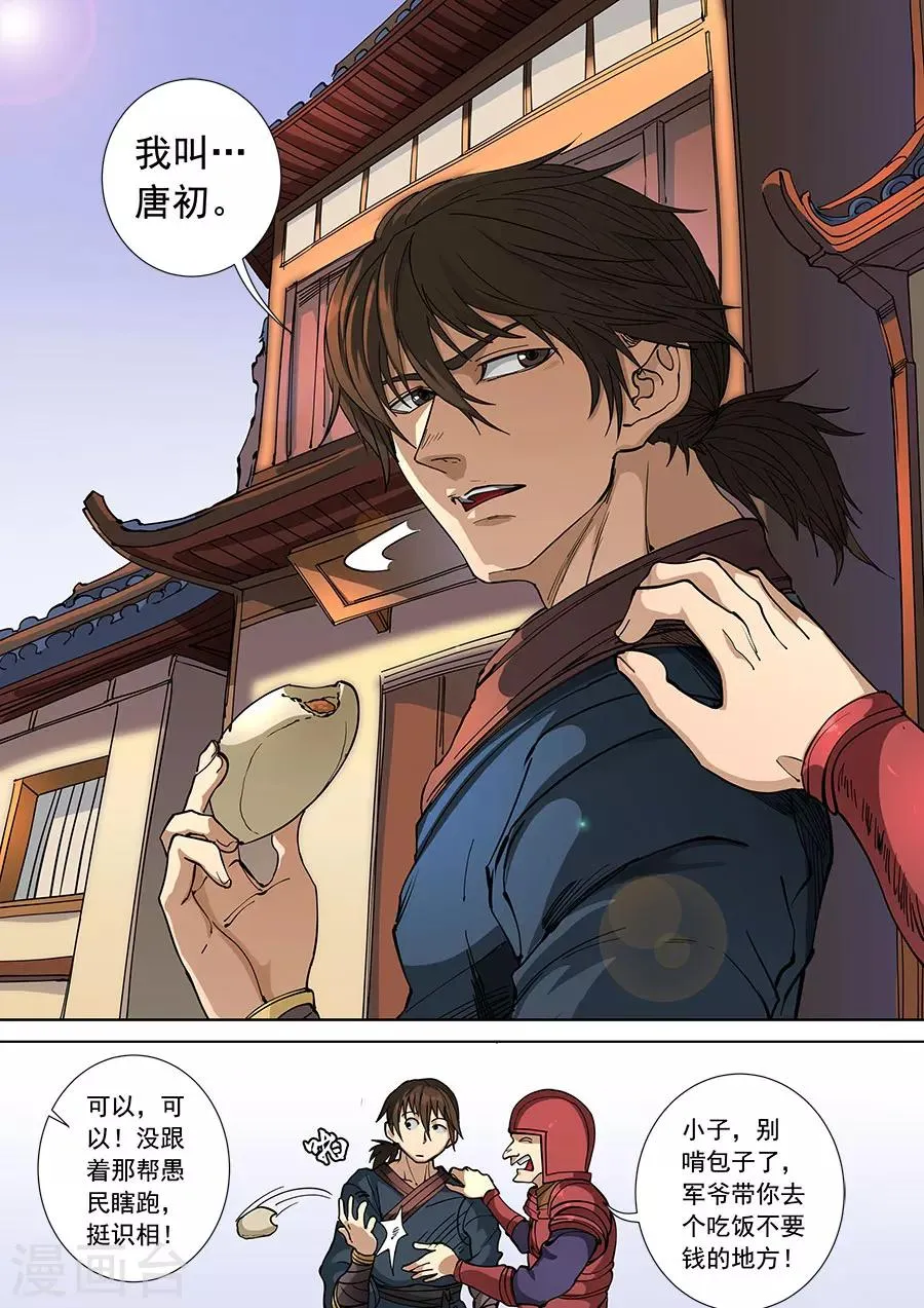 第108话2 唐初 第6页