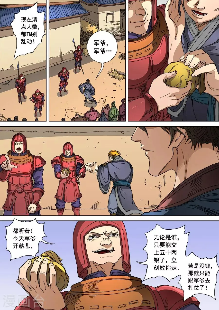 第108话2 唐初 第7页