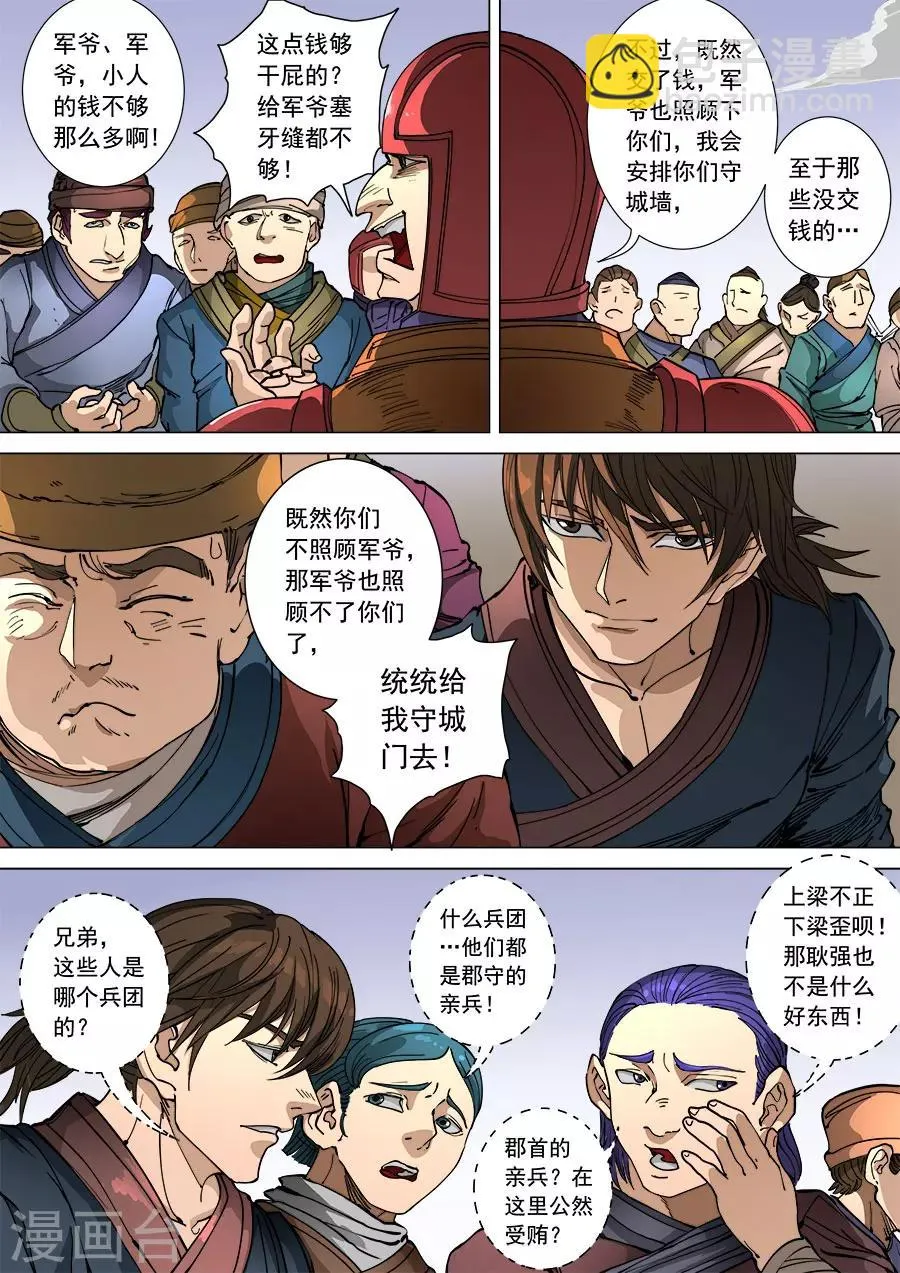 第108话2 唐初 第8页